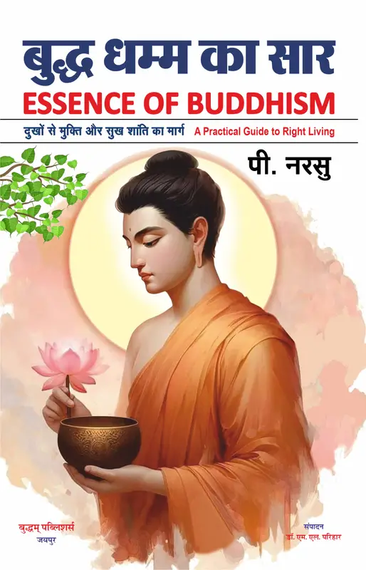 बुद्ध धम्म का सार पि.लक्ष्मी नरसू